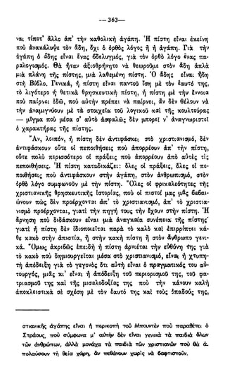 246983480-Η-Ουσία-Του-Χριστιανισμού-pdf.pdf