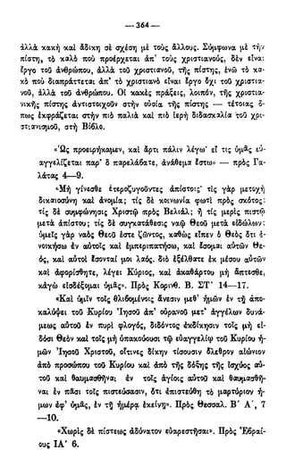 246983480-Η-Ουσία-Του-Χριστιανισμού-pdf.pdf