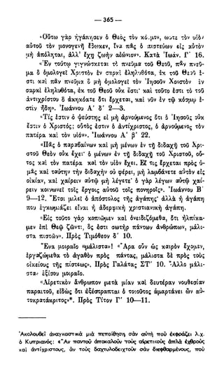 246983480-Η-Ουσία-Του-Χριστιανισμού-pdf.pdf