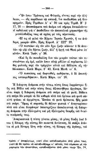 246983480-Η-Ουσία-Του-Χριστιανισμού-pdf.pdf