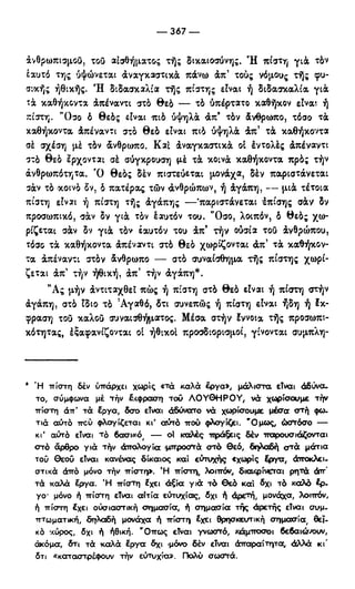 246983480-Η-Ουσία-Του-Χριστιανισμού-pdf.pdf