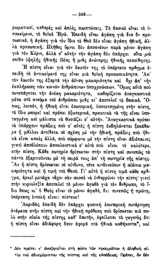 246983480-Η-Ουσία-Του-Χριστιανισμού-pdf.pdf