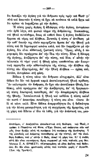 246983480-Η-Ουσία-Του-Χριστιανισμού-pdf.pdf