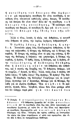 246983480-Η-Ουσία-Του-Χριστιανισμού-pdf.pdf