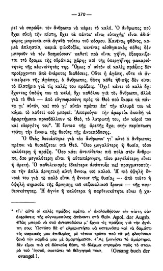 246983480-Η-Ουσία-Του-Χριστιανισμού-pdf.pdf