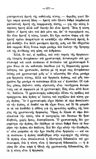 246983480-Η-Ουσία-Του-Χριστιανισμού-pdf.pdf