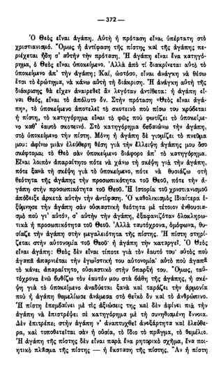 246983480-Η-Ουσία-Του-Χριστιανισμού-pdf.pdf