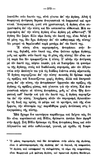 246983480-Η-Ουσία-Του-Χριστιανισμού-pdf.pdf