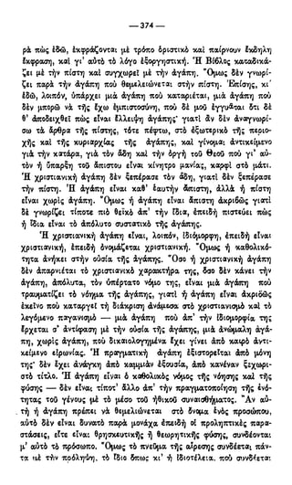 246983480-Η-Ουσία-Του-Χριστιανισμού-pdf.pdf