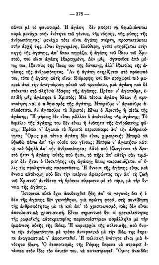 246983480-Η-Ουσία-Του-Χριστιανισμού-pdf.pdf