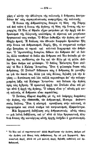 246983480-Η-Ουσία-Του-Χριστιανισμού-pdf.pdf