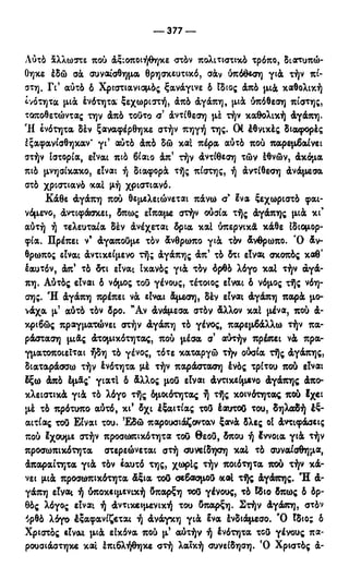 246983480-Η-Ουσία-Του-Χριστιανισμού-pdf.pdf