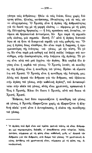 246983480-Η-Ουσία-Του-Χριστιανισμού-pdf.pdf
