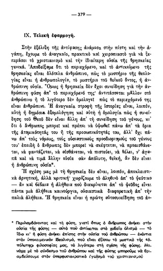 246983480-Η-Ουσία-Του-Χριστιανισμού-pdf.pdf