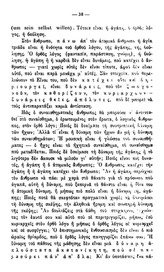 246983480-Η-Ουσία-Του-Χριστιανισμού-pdf.pdf
