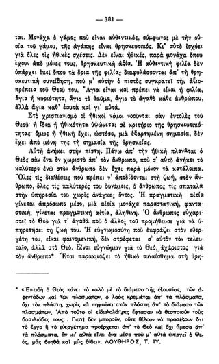 246983480-Η-Ουσία-Του-Χριστιανισμού-pdf.pdf