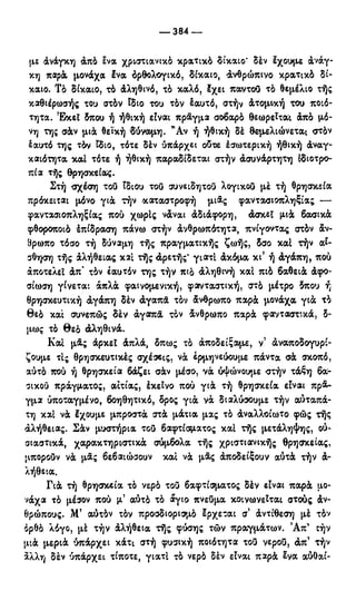 246983480-Η-Ουσία-Του-Χριστιανισμού-pdf.pdf