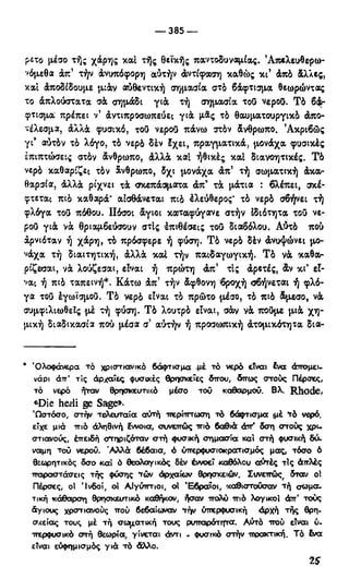 246983480-Η-Ουσία-Του-Χριστιανισμού-pdf.pdf