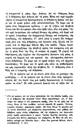 246983480-Η-Ουσία-Του-Χριστιανισμού-pdf.pdf