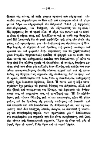 246983480-Η-Ουσία-Του-Χριστιανισμού-pdf.pdf