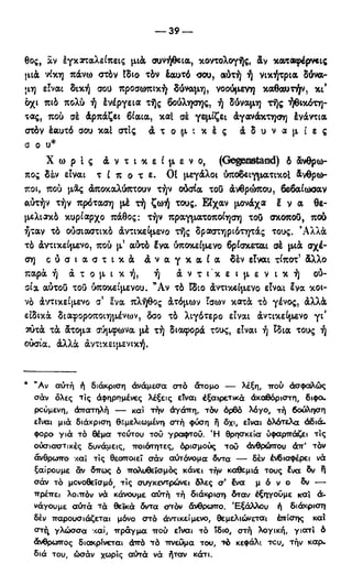 246983480-Η-Ουσία-Του-Χριστιανισμού-pdf.pdf