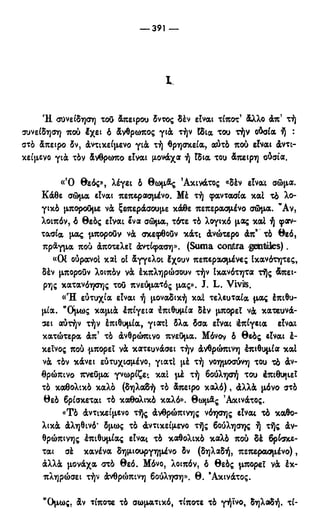246983480-Η-Ουσία-Του-Χριστιανισμού-pdf.pdf