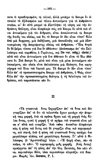 246983480-Η-Ουσία-Του-Χριστιανισμού-pdf.pdf