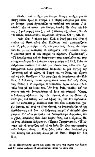 246983480-Η-Ουσία-Του-Χριστιανισμού-pdf.pdf