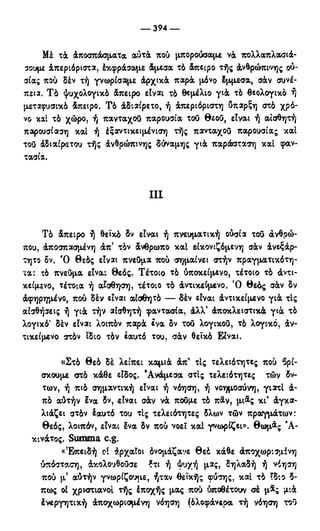 246983480-Η-Ουσία-Του-Χριστιανισμού-pdf.pdf