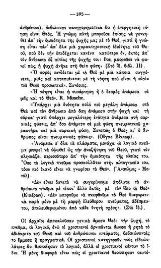 246983480-Η-Ουσία-Του-Χριστιανισμού-pdf.pdf