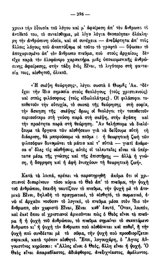 246983480-Η-Ουσία-Του-Χριστιανισμού-pdf.pdf
