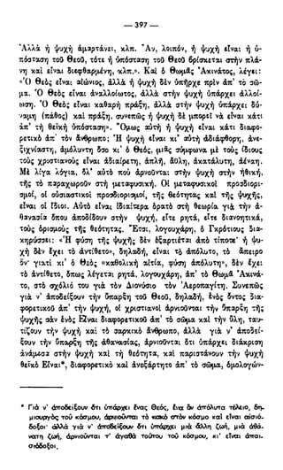 246983480-Η-Ουσία-Του-Χριστιανισμού-pdf.pdf