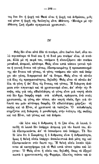 246983480-Η-Ουσία-Του-Χριστιανισμού-pdf.pdf