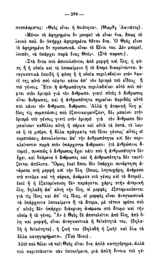 246983480-Η-Ουσία-Του-Χριστιανισμού-pdf.pdf