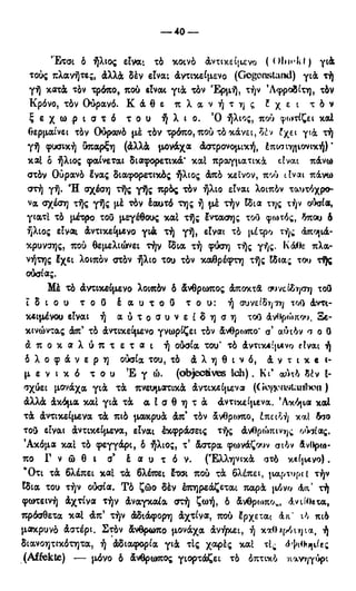 246983480-Η-Ουσία-Του-Χριστιανισμού-pdf.pdf