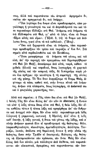246983480-Η-Ουσία-Του-Χριστιανισμού-pdf.pdf