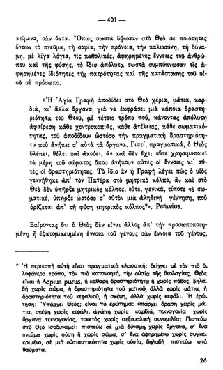 246983480-Η-Ουσία-Του-Χριστιανισμού-pdf.pdf