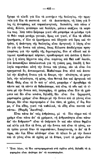 246983480-Η-Ουσία-Του-Χριστιανισμού-pdf.pdf