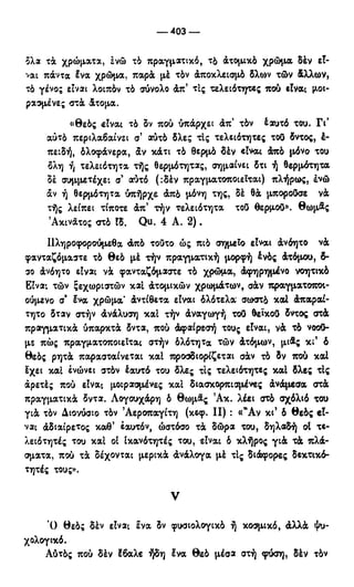 246983480-Η-Ουσία-Του-Χριστιανισμού-pdf.pdf