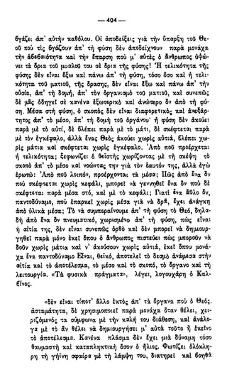 246983480-Η-Ουσία-Του-Χριστιανισμού-pdf.pdf