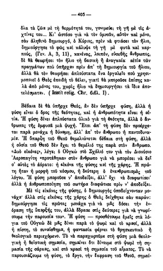 246983480-Η-Ουσία-Του-Χριστιανισμού-pdf.pdf