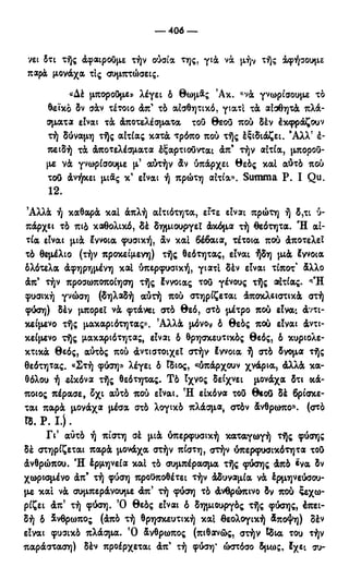 246983480-Η-Ουσία-Του-Χριστιανισμού-pdf.pdf