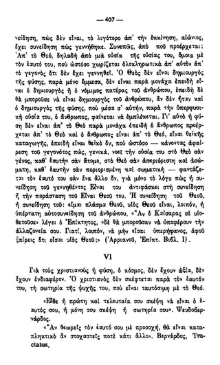 246983480-Η-Ουσία-Του-Χριστιανισμού-pdf.pdf