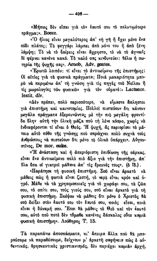246983480-Η-Ουσία-Του-Χριστιανισμού-pdf.pdf