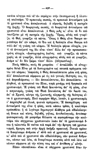 246983480-Η-Ουσία-Του-Χριστιανισμού-pdf.pdf