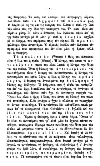 246983480-Η-Ουσία-Του-Χριστιανισμού-pdf.pdf