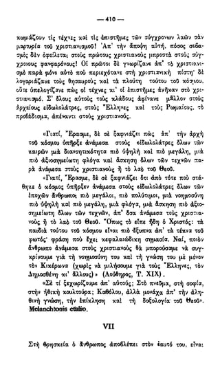 246983480-Η-Ουσία-Του-Χριστιανισμού-pdf.pdf