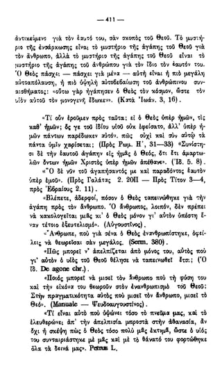 246983480-Η-Ουσία-Του-Χριστιανισμού-pdf.pdf