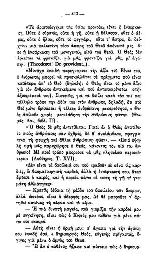 246983480-Η-Ουσία-Του-Χριστιανισμού-pdf.pdf