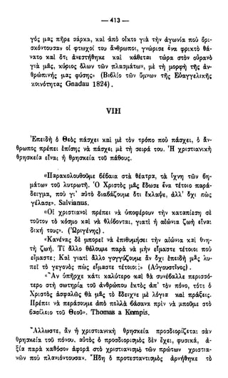 246983480-Η-Ουσία-Του-Χριστιανισμού-pdf.pdf